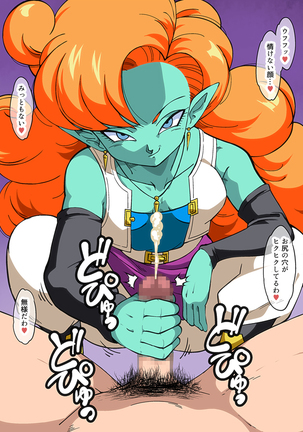 DB☆HEROINE Z ザ◯ギャ・セ◯パ編 Page #24