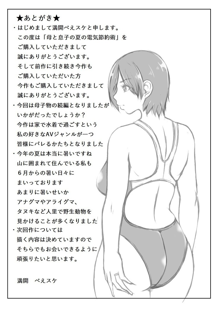 Haha to Musuko no Natsu no Denki Setsuyakujutsu