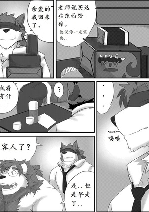 Lanxus 3 岚克斯3 strangewolf translation Page #67