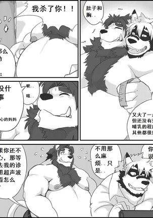 Lanxus 3 岚克斯3 strangewolf translation Page #18