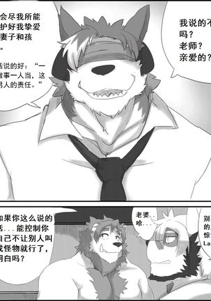 Lanxus 3 岚克斯3 strangewolf translation Page #21