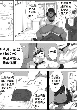Lanxus 3 岚克斯3 strangewolf translation Page #29