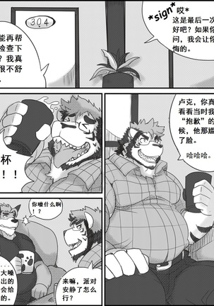Lanxus 3 岚克斯3 strangewolf translation Page #13