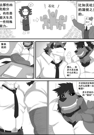 Lanxus 3 岚克斯3 strangewolf translation Page #32