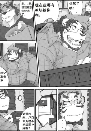 Lanxus 3 岚克斯3 strangewolf translation Page #14