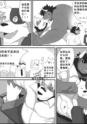 Lanxus 3 岚克斯3 strangewolf translation Page #30
