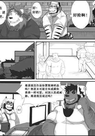 Lanxus 3 岚克斯3 strangewolf translation Page #27