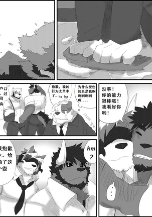Lanxus 3 岚克斯3 strangewolf translation Page #35