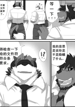 Lanxus 3 岚克斯3 strangewolf translation Page #31