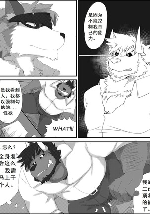 Lanxus 3 岚克斯3 strangewolf translation Page #33