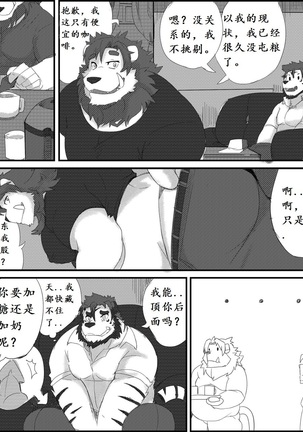 Lanxus 3 岚克斯3 strangewolf translation Page #38