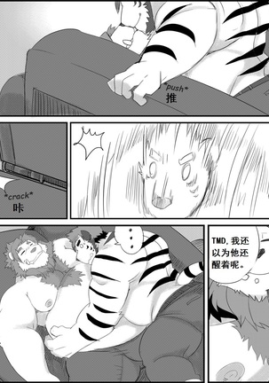 Lanxus 3 岚克斯3 strangewolf translation Page #47