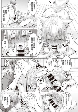Kitsune Biyori Page #21