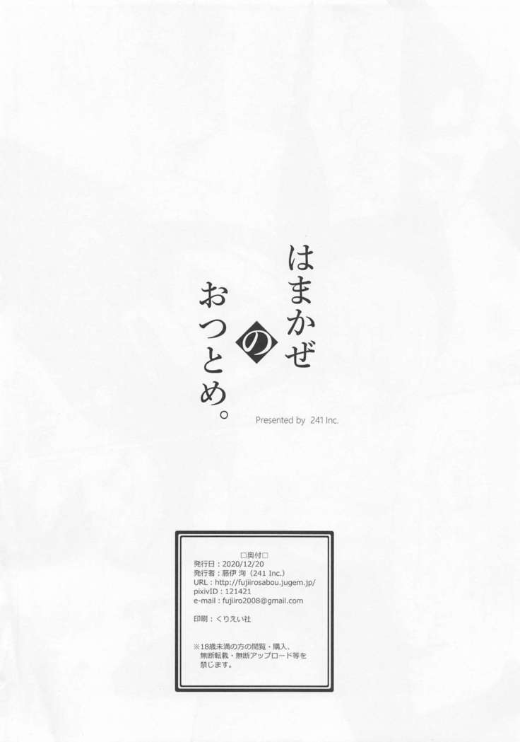 Hamakaze no otsutome.