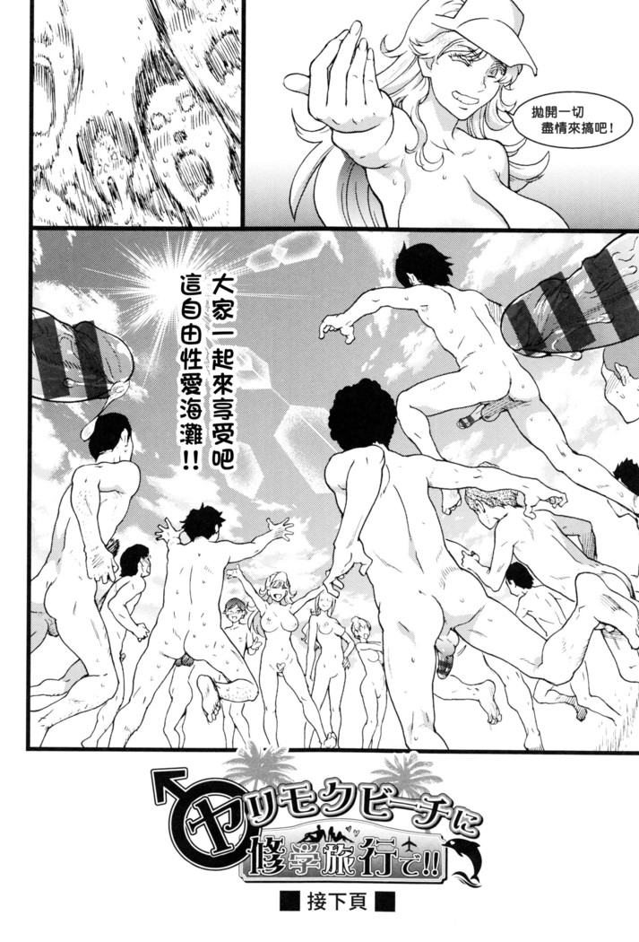 Yarimoku Beach ni Syuugaku Ryokoude!!
