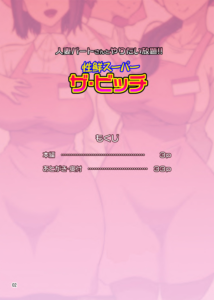 Hitozuma Part-san to Yaritai Houdai!! Seisen Super The Bitch