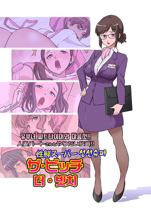 Hitozuma Part-san to Yaritai Houdai!! Seisen Super The Bitch Page #1