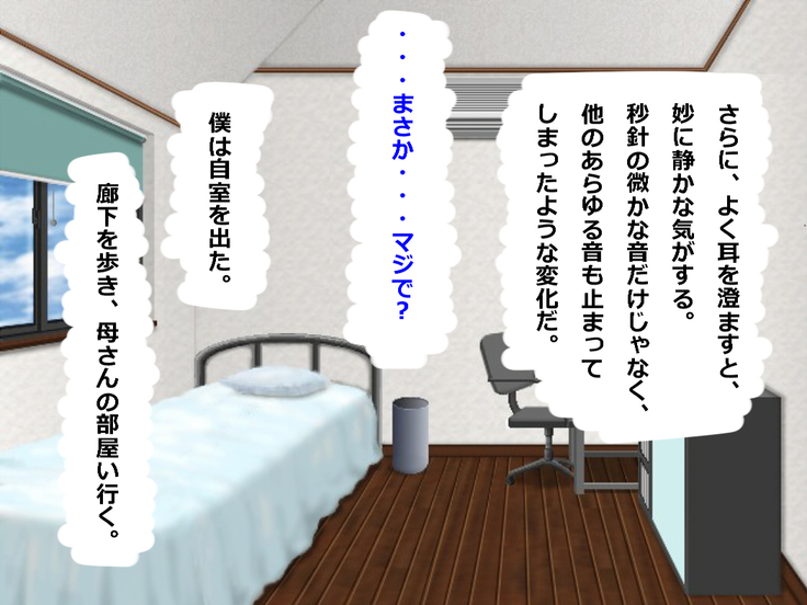 Boku wa Jikan Teishi Appli o Hahaoya no Karada Meate de Kidou suru