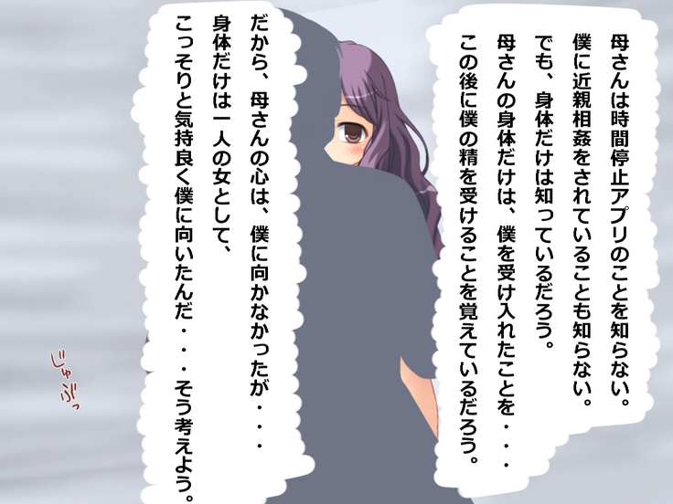 Boku wa Jikan Teishi Appli o Hahaoya no Karada Meate de Kidou suru