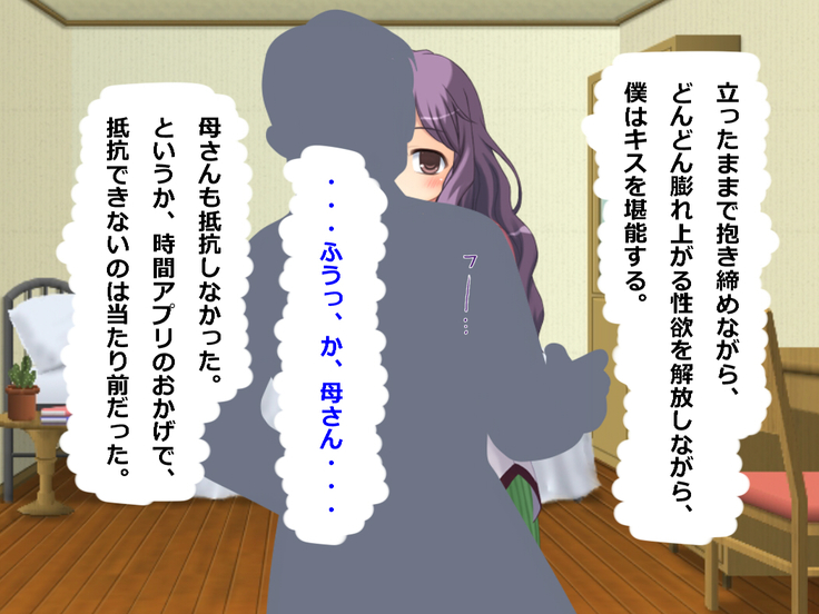 Boku wa Jikan Teishi Appli o Hahaoya no Karada Meate de Kidou suru