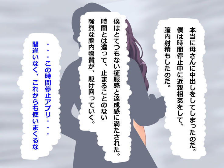 Boku wa Jikan Teishi Appli o Hahaoya no Karada Meate de Kidou suru