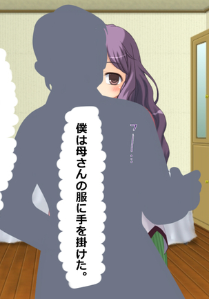 Boku wa Jikan Teishi Appli o Hahaoya no Karada Meate de Kidou suru Page #19