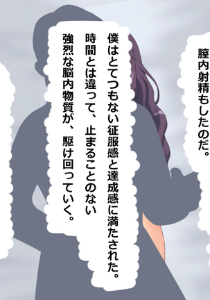 Boku wa Jikan Teishi Appli o Hahaoya no Karada Meate de Kidou suru Page #34