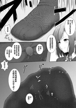 Soutaisei Kyodai Shoujo Page #23
