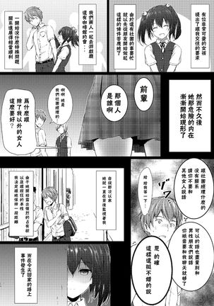 Soutaisei Kyodai Shoujo - Page 6