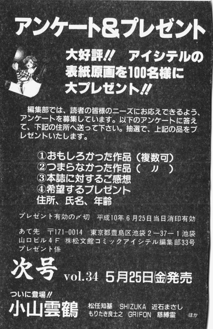 Comic Aishiteru Vol.33