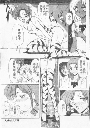 Comic Aishiteru Vol.33 Page #120