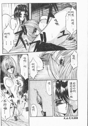 Comic Aishiteru Vol.33 Page #113