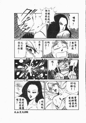 Comic Aishiteru Vol.33 Page #192