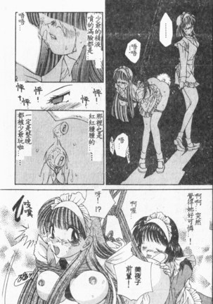 Comic Aishiteru Vol.33 Page #25