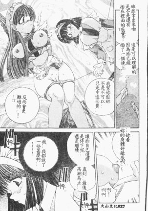 Comic Aishiteru Vol.33 Page #28