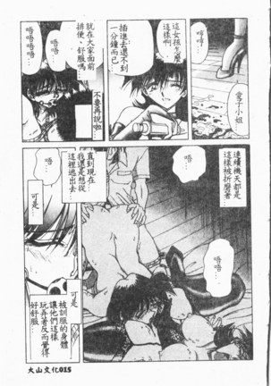 Comic Aishiteru Vol.33 Page #16