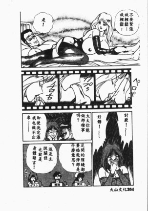 Comic Aishiteru Vol.33 Page #205