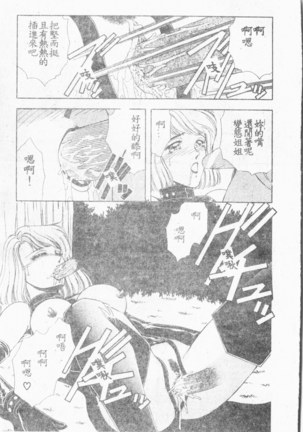 Comic Aishiteru Vol.33 Page #76