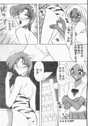 Comic Aishiteru Vol.33 Page #118