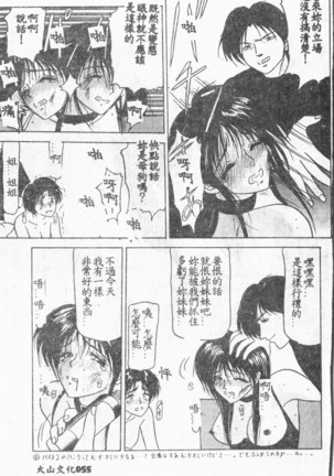 Comic Aishiteru Vol.33 Page #56