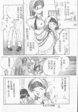 Comic Aishiteru Vol.33 Page #35