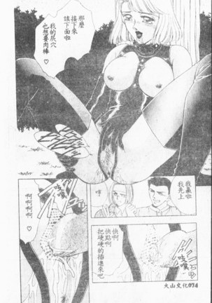 Comic Aishiteru Vol.33 Page #75