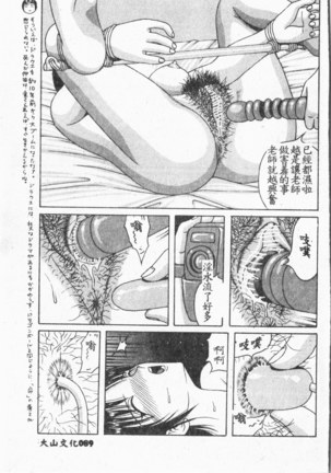 Comic Aishiteru Vol.33 Page #90