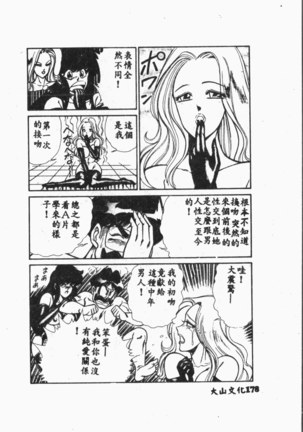 Comic Aishiteru Vol.33 Page #179