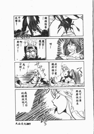 Comic Aishiteru Vol.33 Page #208
