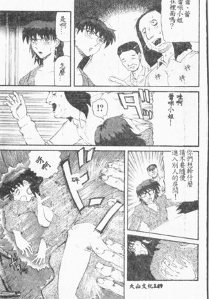 Comic Aishiteru Vol.33 Page #150