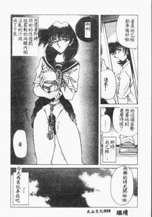 Comic Aishiteru Vol.33 Page #19