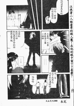 Comic Aishiteru Vol.33 Page #163