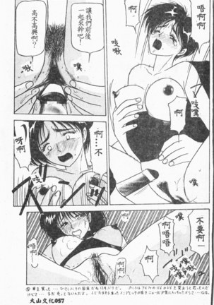 Comic Aishiteru Vol.33 Page #58