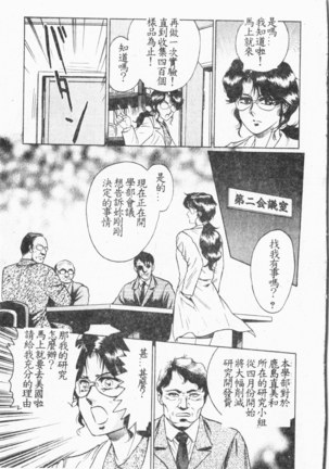 Comic Aishiteru Vol.33 Page #38